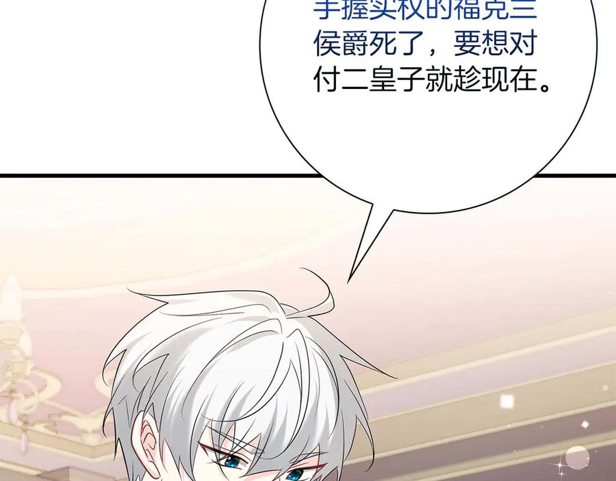 《伯爵大人夜未眠》第56话 与你的相遇从一开始就不是巧合 第190页