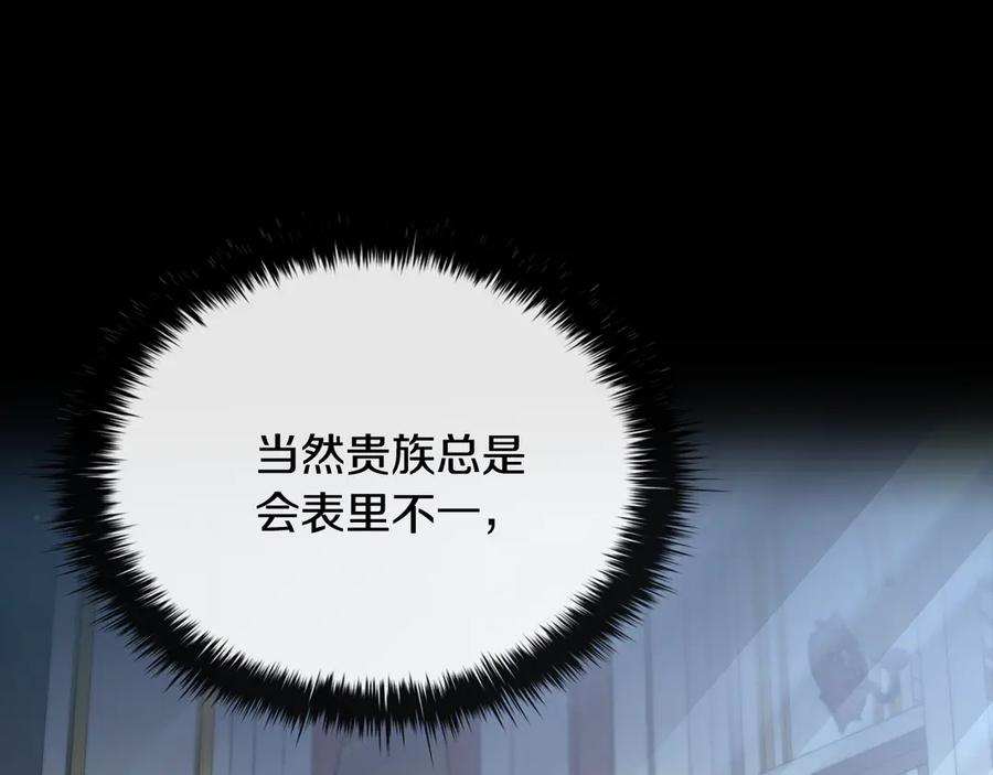 《这个养成游戏有点毒》第54话 互生情愫 第87页