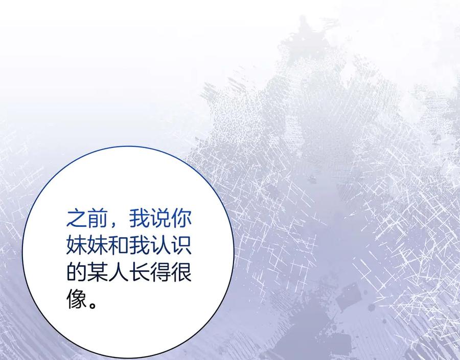 《伯爵大人夜未眠》第56话 与你的相遇从一开始就不是巧合 第106页