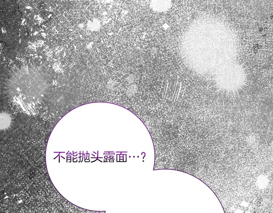 《伯爵大人夜未眠》第56话 与你的相遇从一开始就不是巧合 第122页