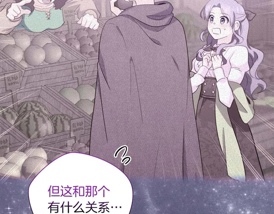 《伯爵大人夜未眠》第56话 与你的相遇从一开始就不是巧合 第216页