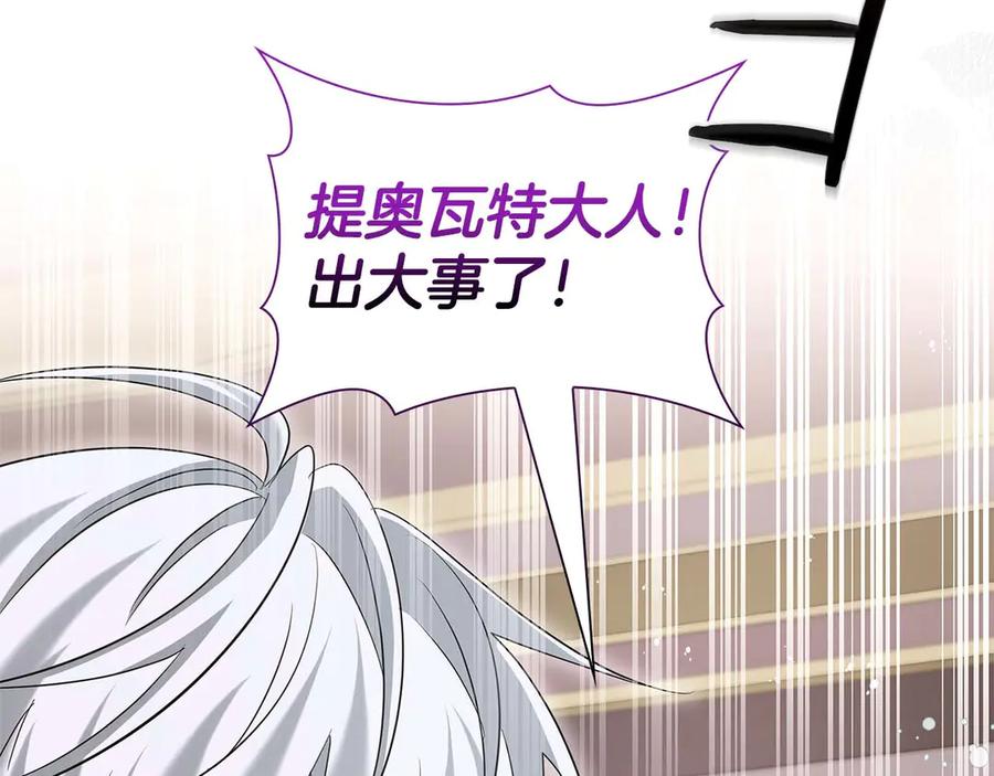 《伯爵大人夜未眠》第56话 与你的相遇从一开始就不是巧合 第92页