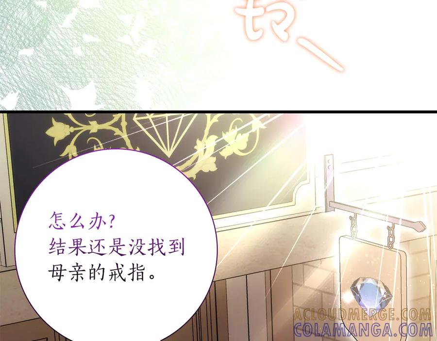 《伯爵大人夜未眠》第56话 与你的相遇从一开始就不是巧合 第57页