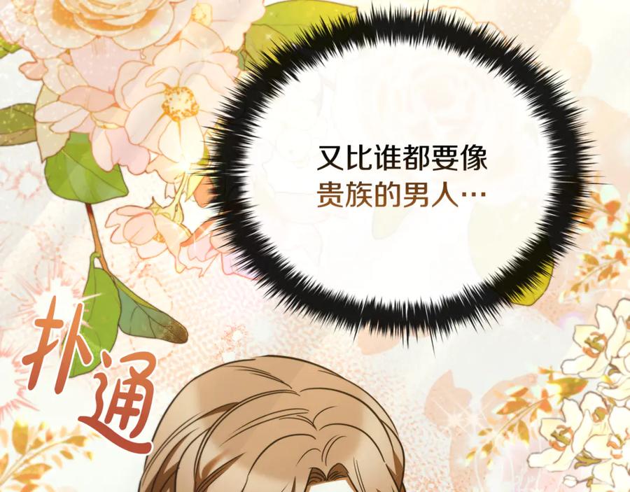 《这个养成游戏有点毒》第54话 互生情愫 第174页