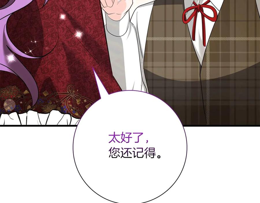 《伯爵大人夜未眠》第56话 与你的相遇从一开始就不是巧合 第24页