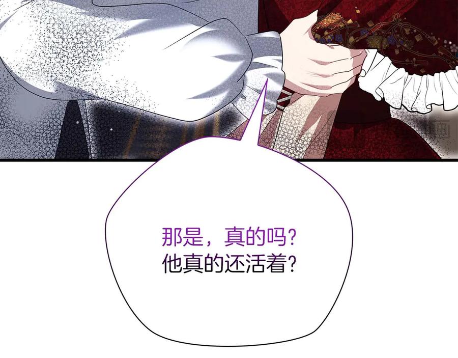 《伯爵大人夜未眠》第56话 与你的相遇从一开始就不是巧合 第142页