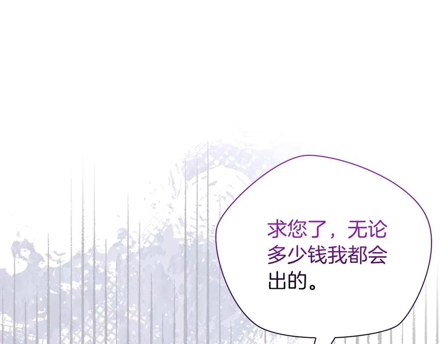 《伯爵大人夜未眠》第56话 与你的相遇从一开始就不是巧合 第42页