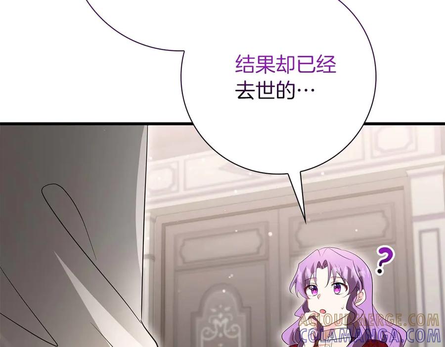 《伯爵大人夜未眠》第56话 与你的相遇从一开始就不是巧合 第117页
