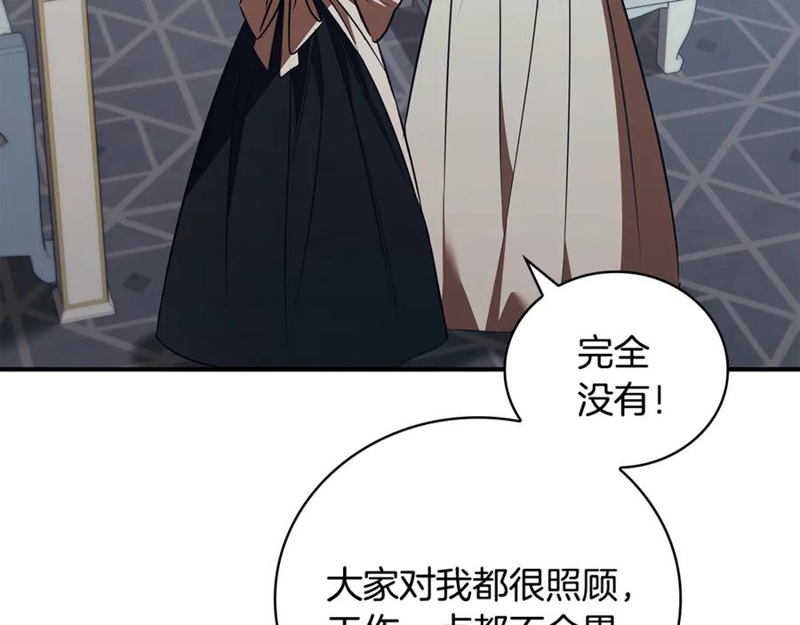 《这个养成游戏有点毒》第54话 互生情愫 第184页