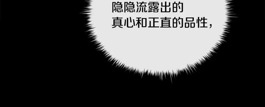 《这个养成游戏有点毒》第54话 互生情愫 第172页