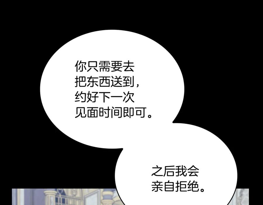 《这个养成游戏有点毒》第54话 互生情愫 第32页
