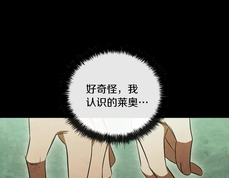 《这个养成游戏有点毒》第54话 互生情愫 第151页