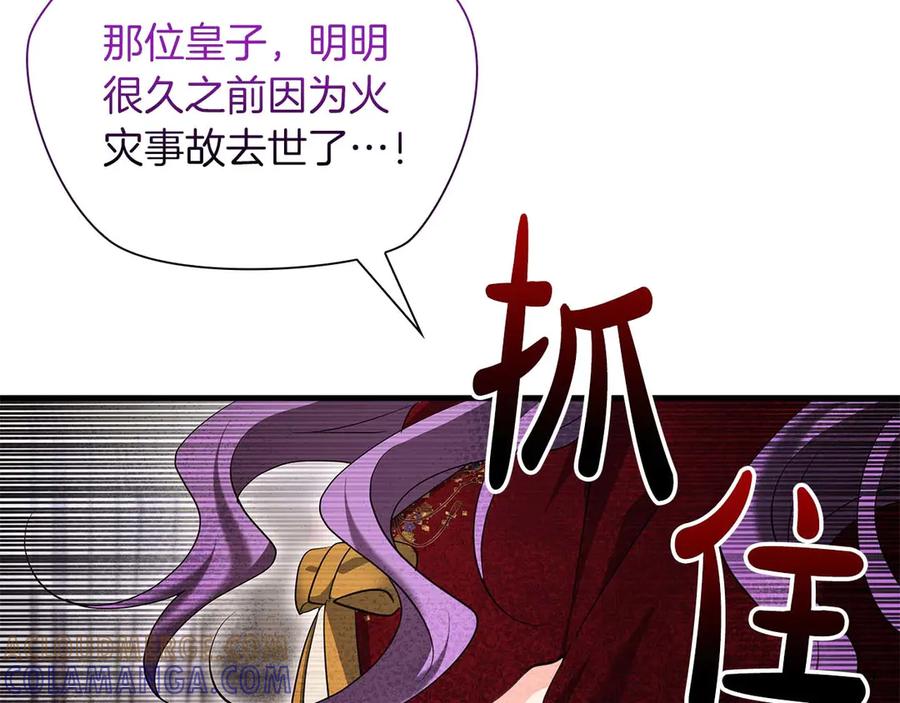 《伯爵大人夜未眠》第56话 与你的相遇从一开始就不是巧合 第137页