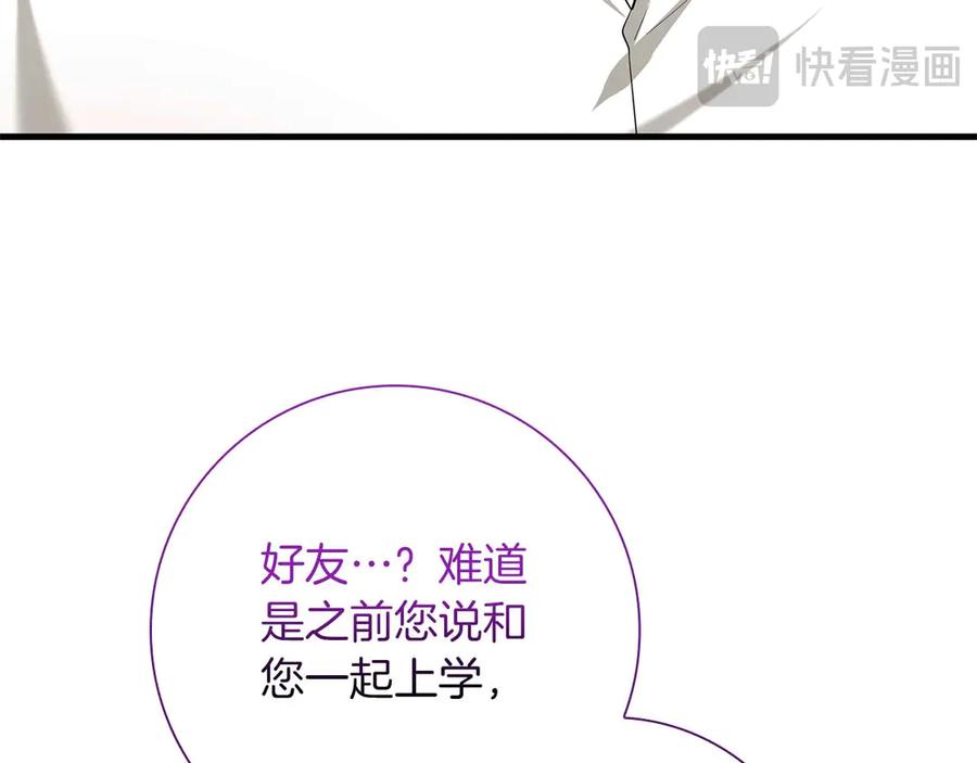 《伯爵大人夜未眠》第56话 与你的相遇从一开始就不是巧合 第116页