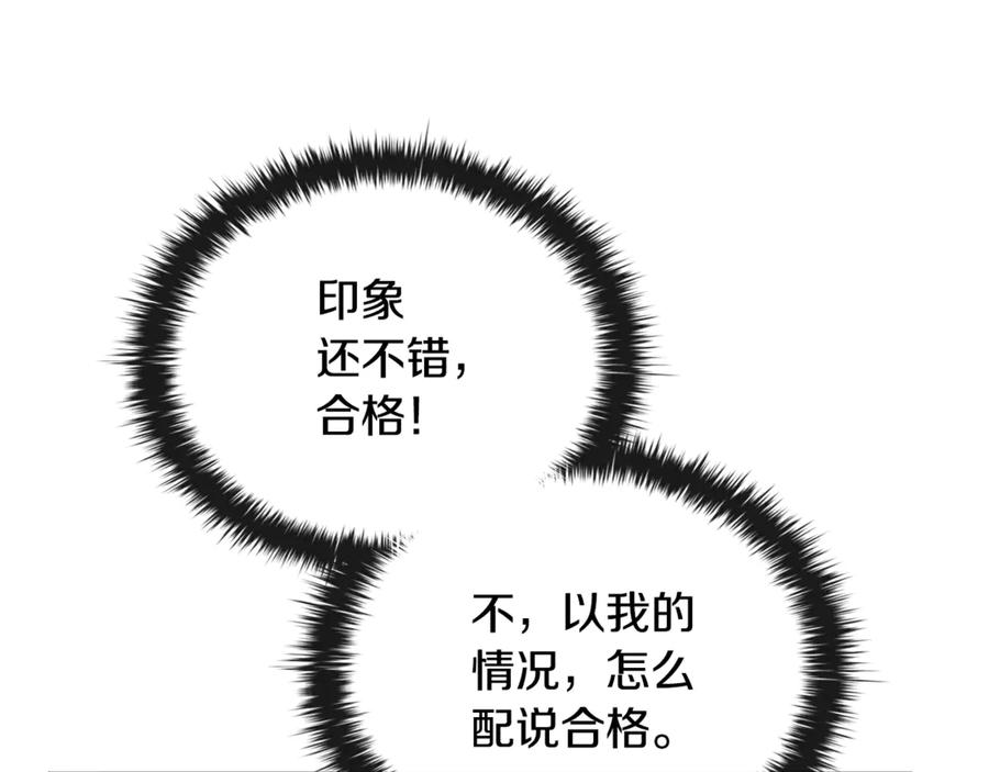 《这个养成游戏有点毒》第54话 互生情愫 第55页