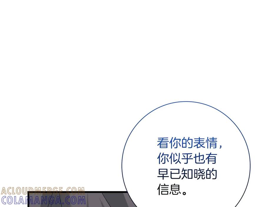 《伯爵大人夜未眠》第56话 与你的相遇从一开始就不是巧合 第173页