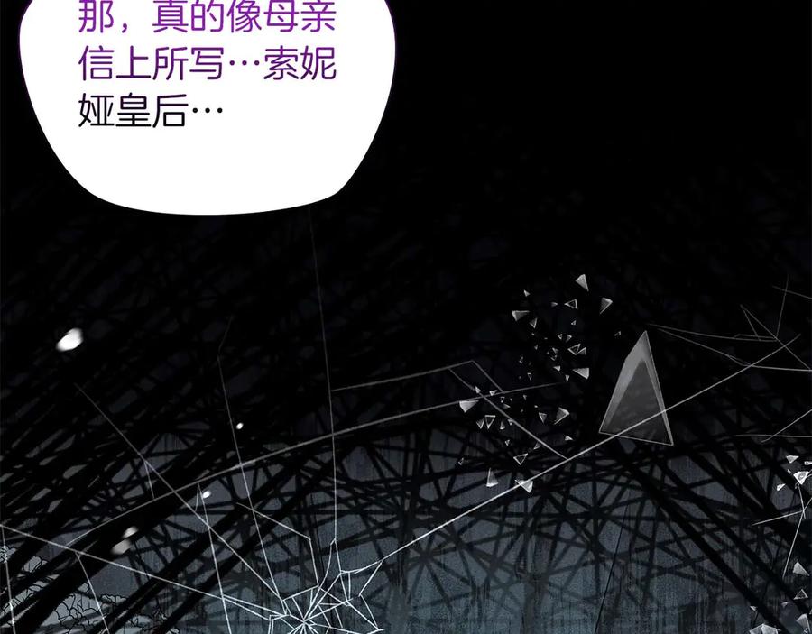 《伯爵大人夜未眠》第56话 与你的相遇从一开始就不是巧合 第178页