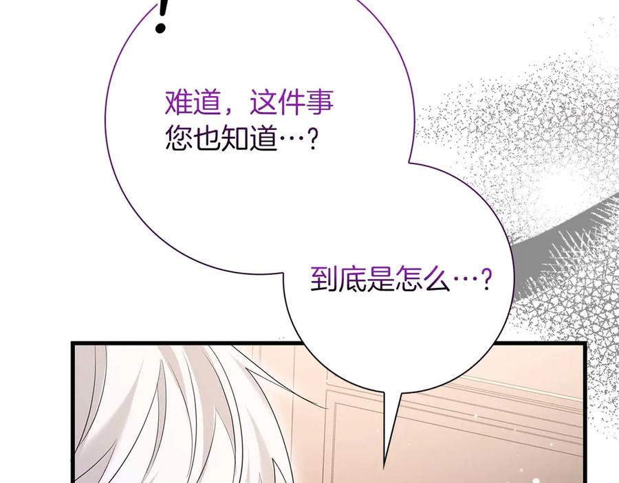 《伯爵大人夜未眠》第56话 与你的相遇从一开始就不是巧合 第156页