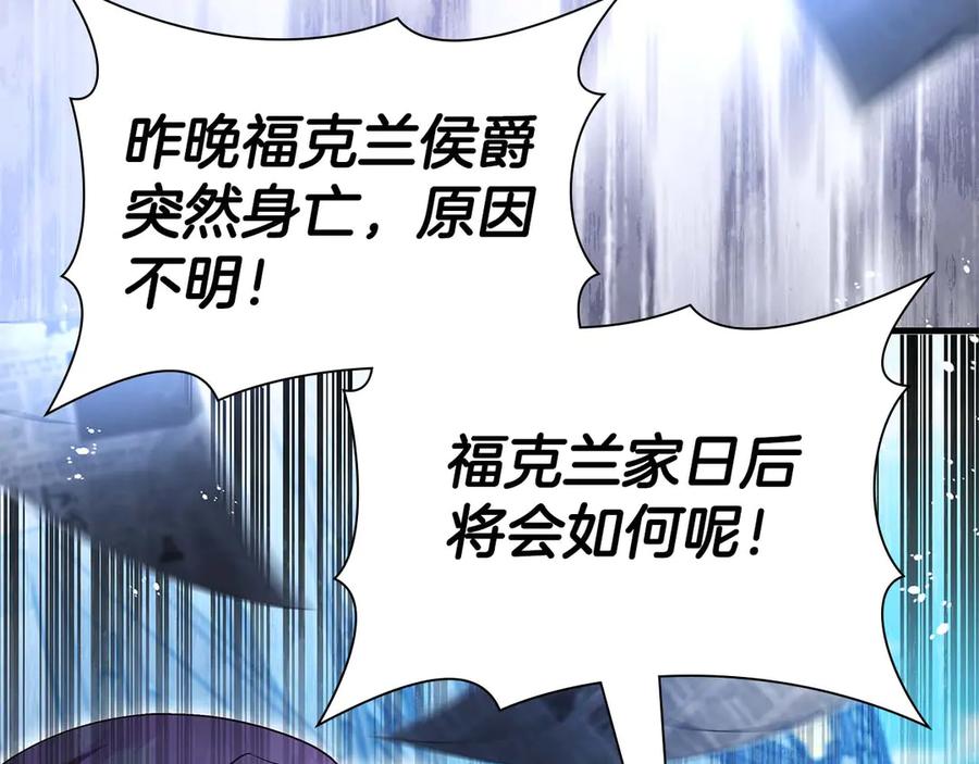 《伯爵大人夜未眠》第56话 与你的相遇从一开始就不是巧合 第71页