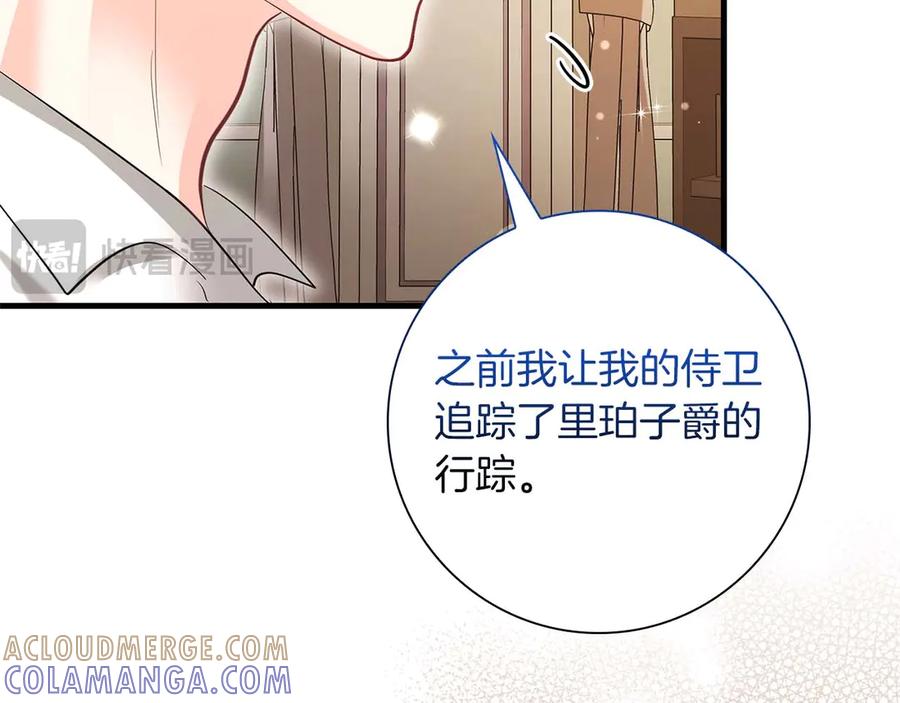 《伯爵大人夜未眠》第56话 与你的相遇从一开始就不是巧合 第161页