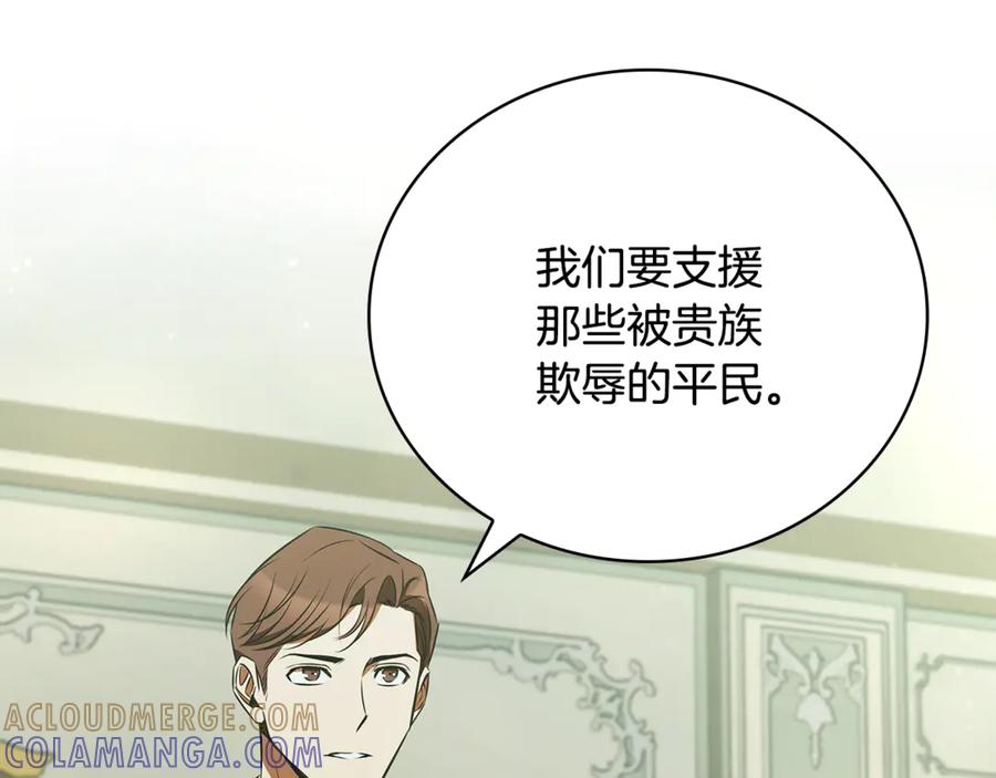《这个养成游戏有点毒》第54话 互生情愫 第169页
