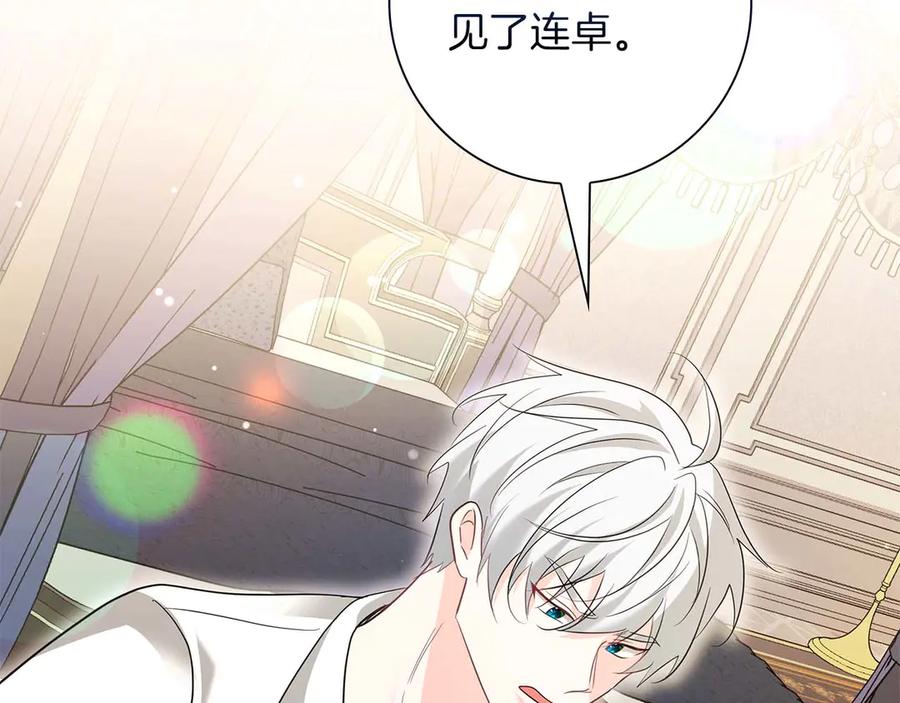 《伯爵大人夜未眠》第56话 与你的相遇从一开始就不是巧合 第168页