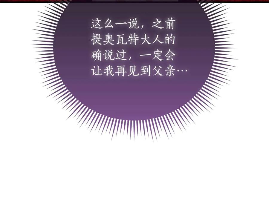 《伯爵大人夜未眠》第56话 与你的相遇从一开始就不是巧合 第166页