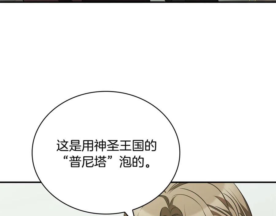 《这个养成游戏有点毒》第54话 互生情愫 第67页