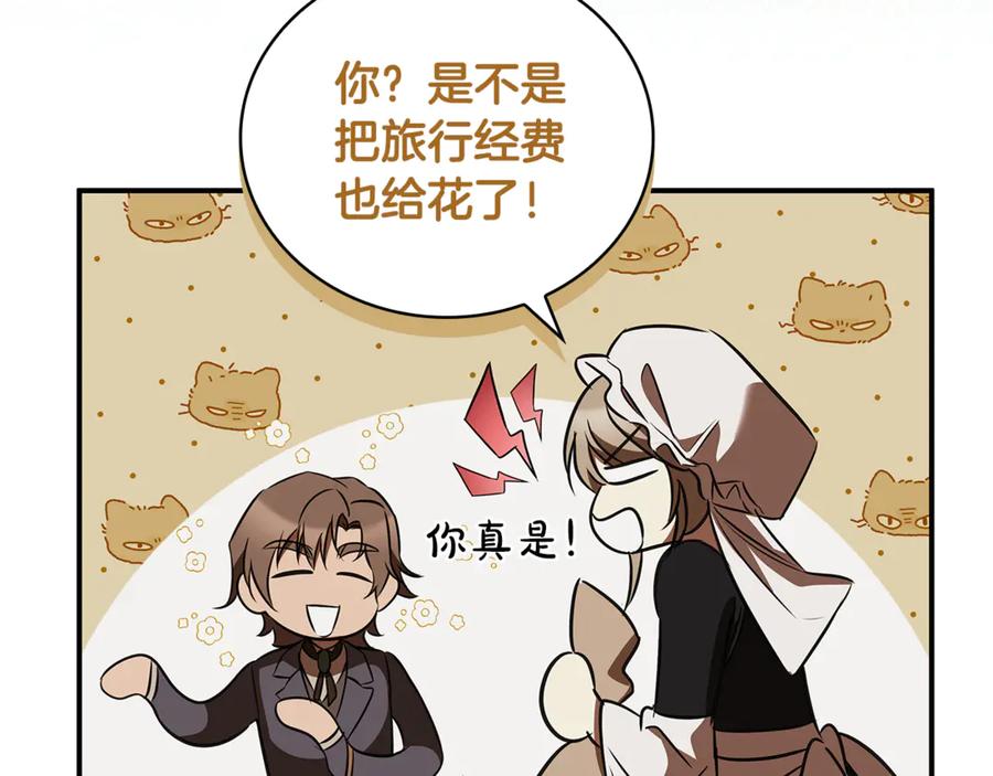 《这个养成游戏有点毒》第54话 互生情愫 第122页