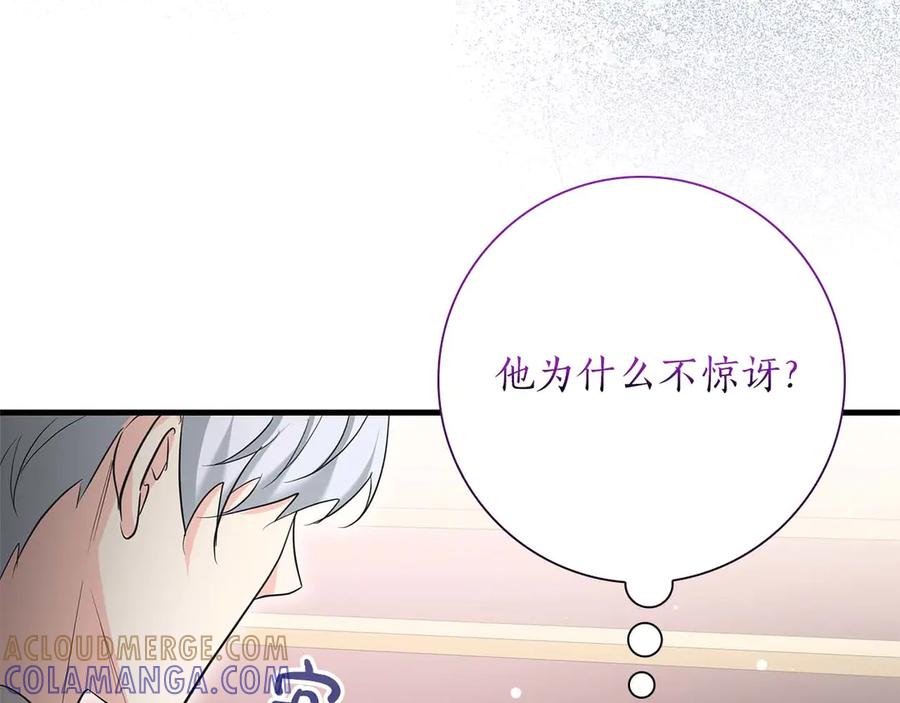 《伯爵大人夜未眠》第56话 与你的相遇从一开始就不是巧合 第153页
