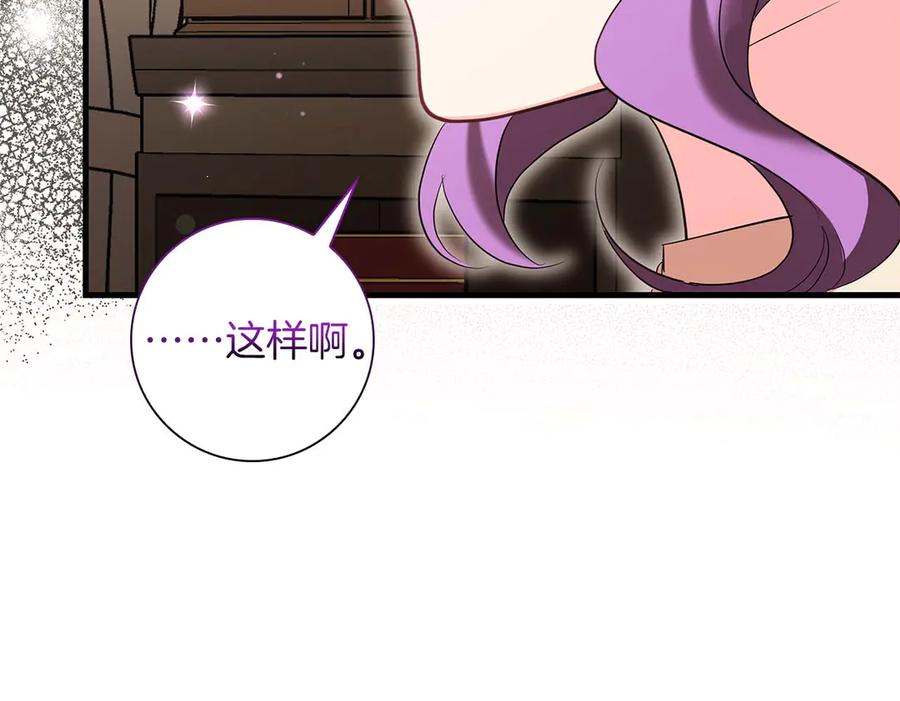 《伯爵大人夜未眠》第56话 与你的相遇从一开始就不是巧合 第172页