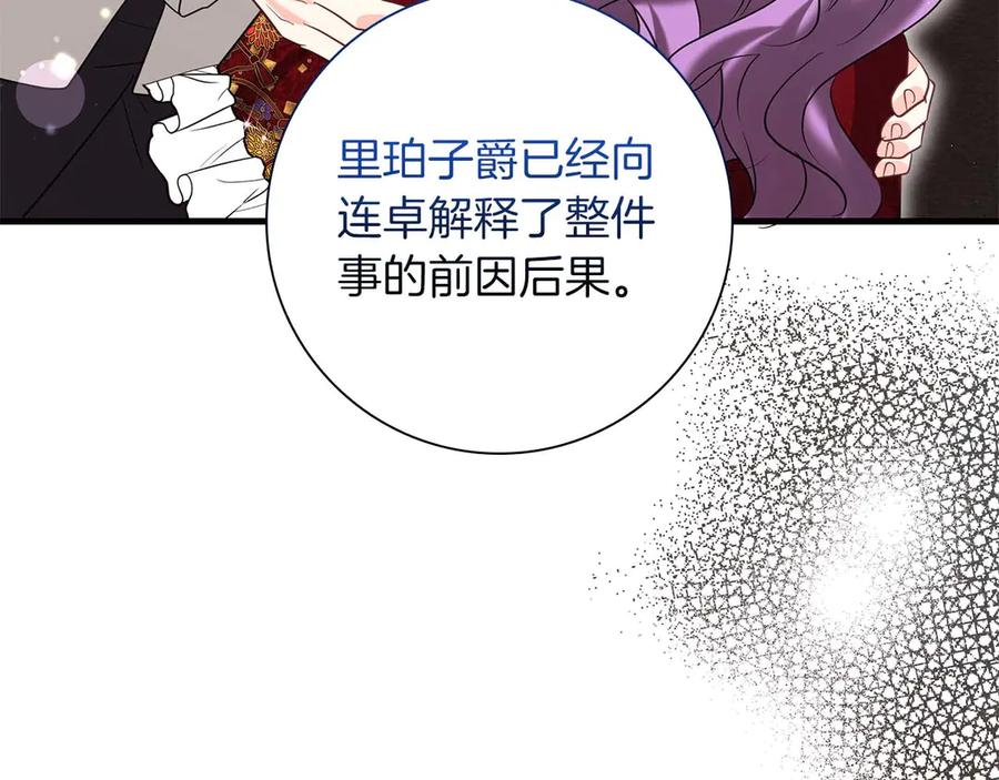 《伯爵大人夜未眠》第56话 与你的相遇从一开始就不是巧合 第170页
