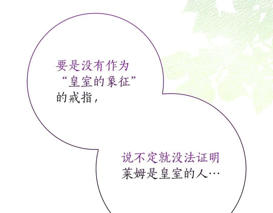 《伯爵大人夜未眠》第56话 与你的相遇从一开始就不是巧合 第60页