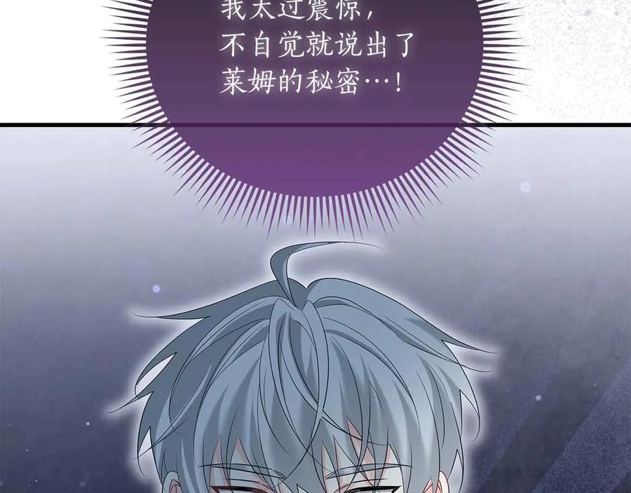 《伯爵大人夜未眠》第56话 与你的相遇从一开始就不是巧合 第150页