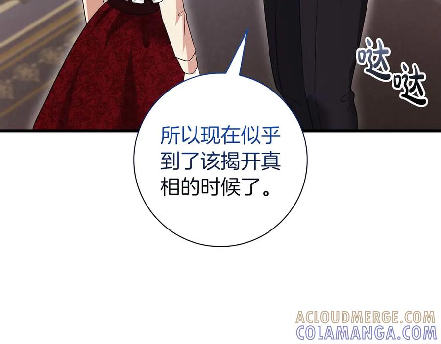 《伯爵大人夜未眠》第56话 与你的相遇从一开始就不是巧合 第105页