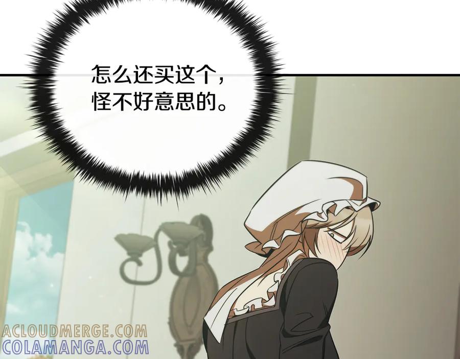 《这个养成游戏有点毒》第54话 互生情愫 第145页