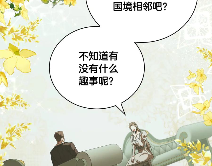 《这个养成游戏有点毒》第54话 互生情愫 第70页