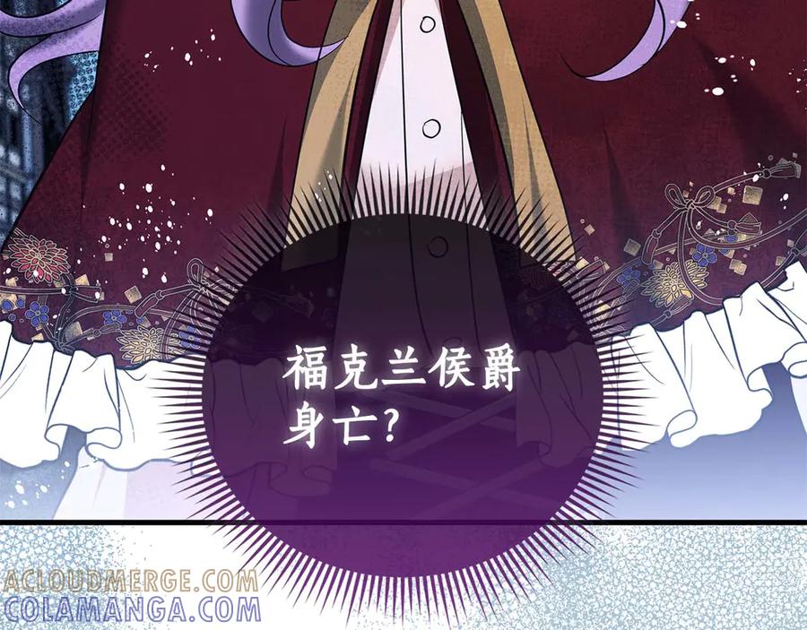 《伯爵大人夜未眠》第56话 与你的相遇从一开始就不是巧合 第81页