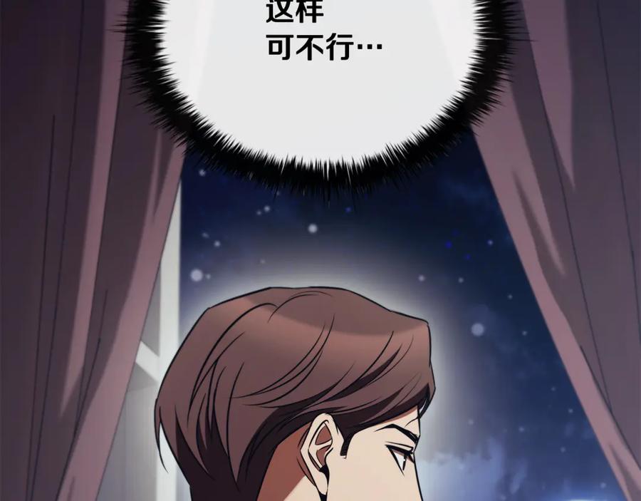 《这个养成游戏有点毒》第54话 互生情愫 第76页