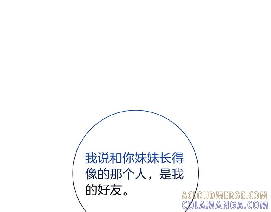 《伯爵大人夜未眠》第56话 与你的相遇从一开始就不是巧合 第113页