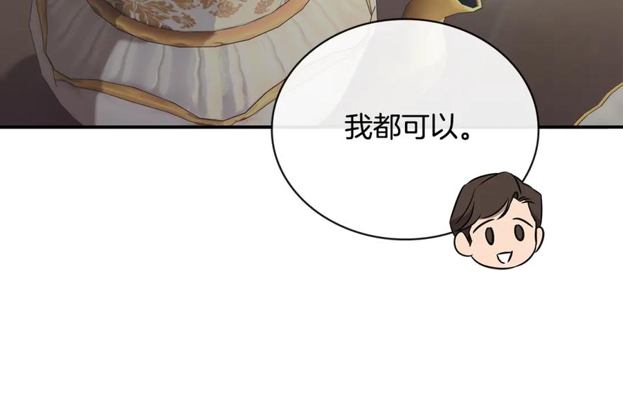 《这个养成游戏有点毒》第54话 互生情愫 第59页