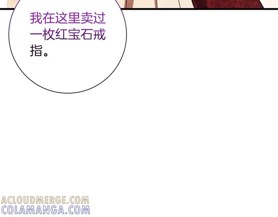 《伯爵大人夜未眠》第56话 与你的相遇从一开始就不是巧合 第21页