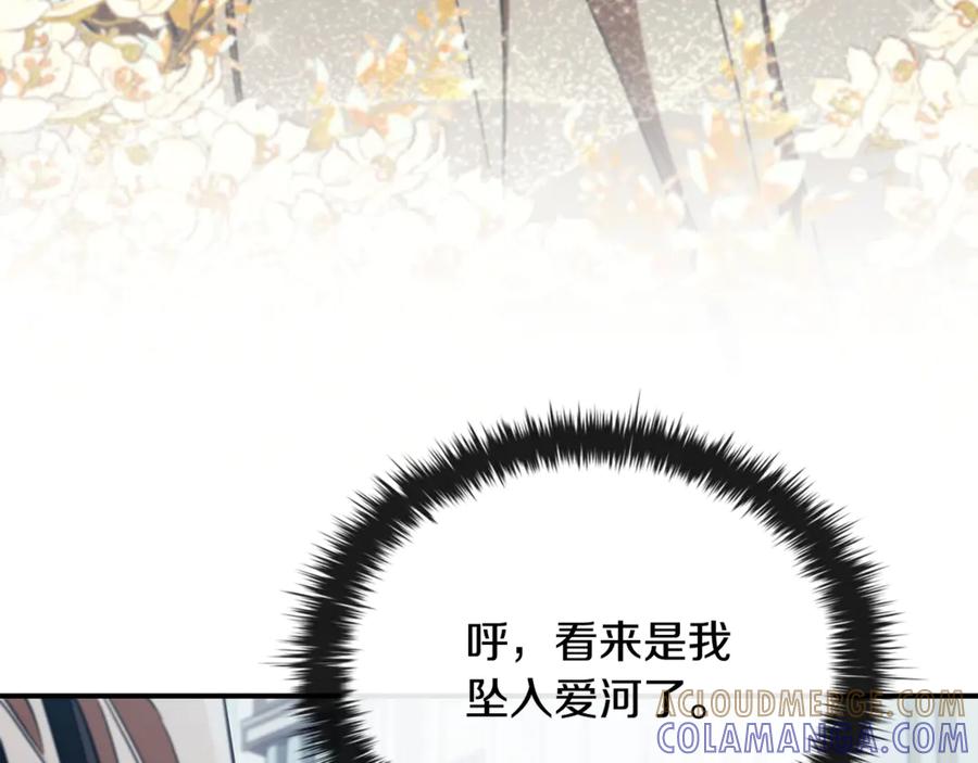 《这个养成游戏有点毒》第54话 互生情愫 第177页