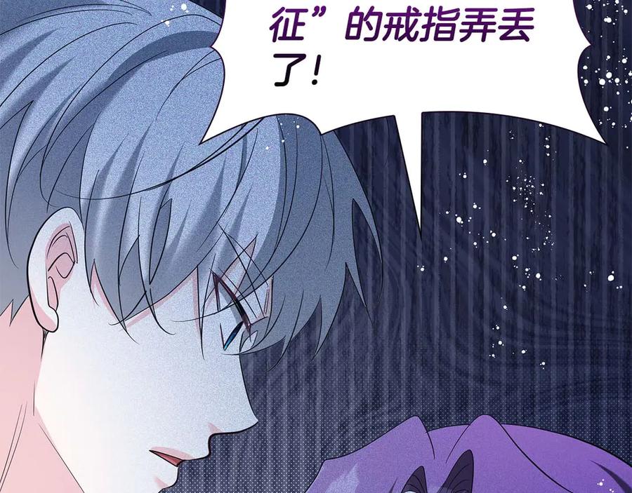 《伯爵大人夜未眠》第56话 与你的相遇从一开始就不是巧合 第194页
