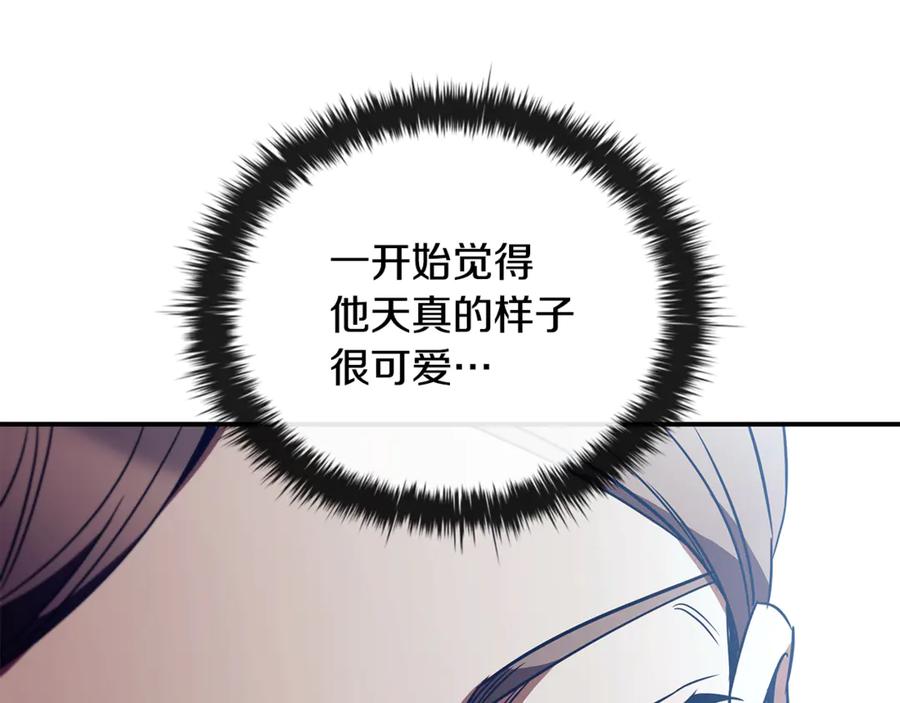 《这个养成游戏有点毒》第54话 互生情愫 第167页