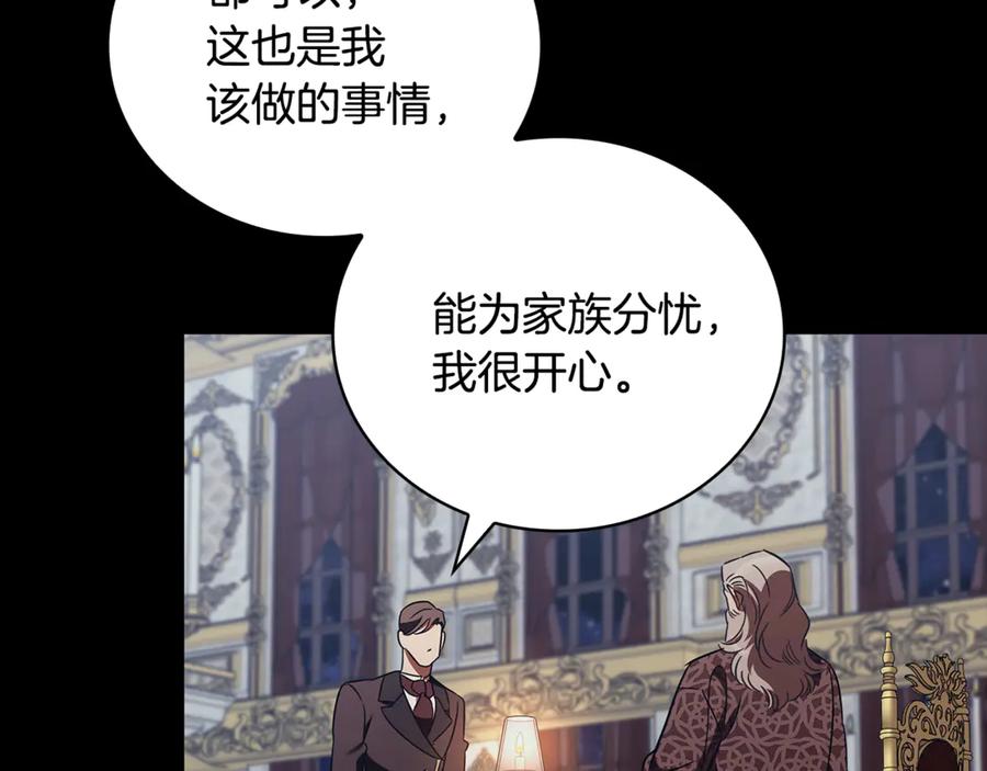 《这个养成游戏有点毒》第54话 互生情愫 第20页