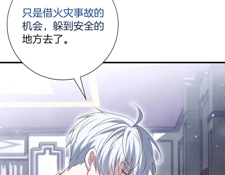 《伯爵大人夜未眠》第56话 与你的相遇从一开始就不是巧合 第140页
