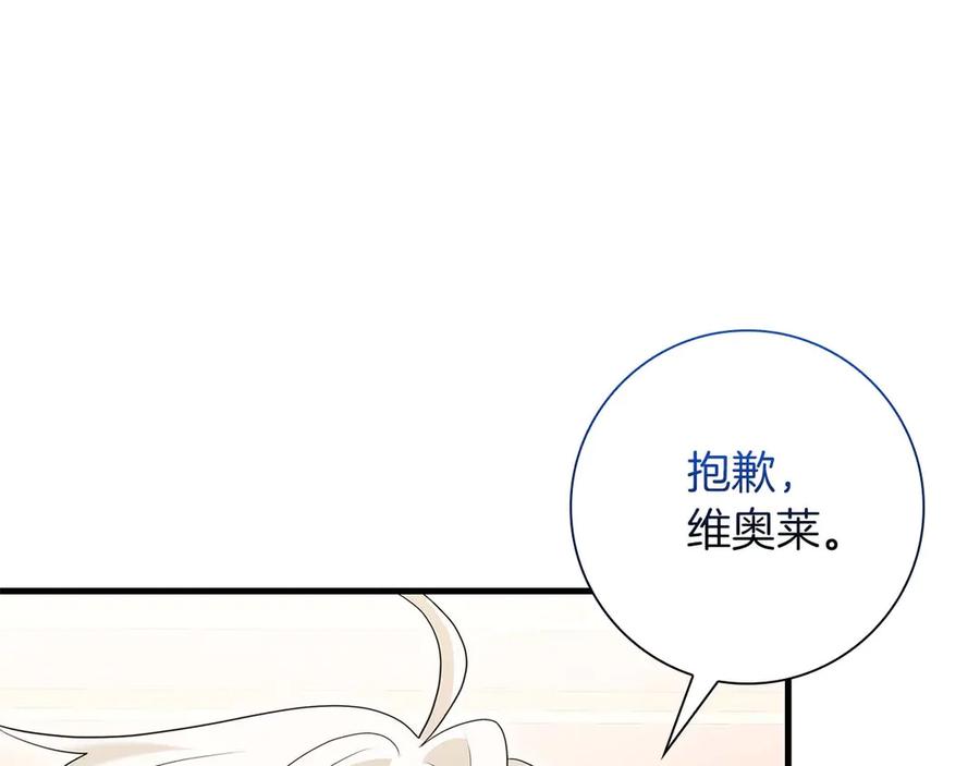 《伯爵大人夜未眠》第56话 与你的相遇从一开始就不是巧合 第159页