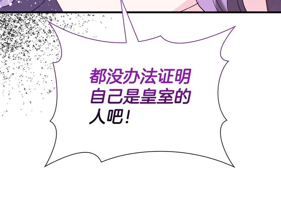 《伯爵大人夜未眠》第56话 与你的相遇从一开始就不是巧合 第199页