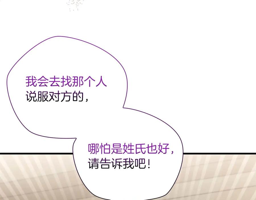 《伯爵大人夜未眠》第56话 与你的相遇从一开始就不是巧合 第38页